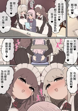 Page 14 of Futanari Ojousamasan ni Shasei no Otetsudai o Shite Moraimasu!~