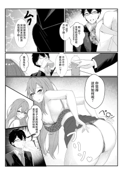 Page 11 of Kyou kara Ladies Shitagi Brand no Producer o Makasaremashita.