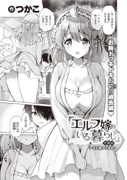 Page 126 of Elf Yome no iru Kurashi 1-4.5