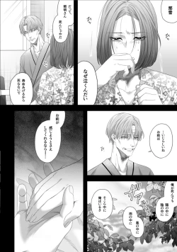 Page 42 of Chichi no Aijin ni Abaka reru.
