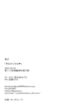 Page 22 of Haramasete Mina