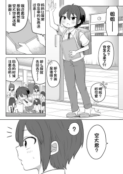 Page 2 of Ane no Wasuremono o Todoke ni Joshikou e