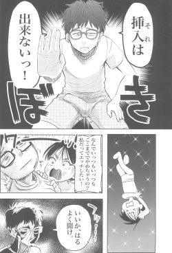 Page 7 of Kodomo datte Sounyuu shitai!