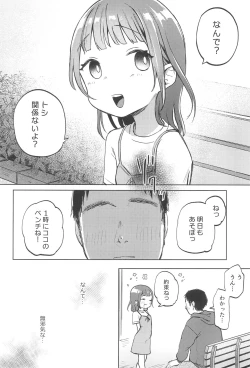 Page 8 of Oji-san no Otomodachi