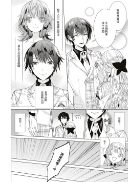 Page 10 of zenryoku de akuyaku reijō o enjiyou to shitara, hiroin ga otoko de ringoku no ōjideshita | 全力扮演恶役大小姐的我，却遇上变成邻国王子的性转主人公