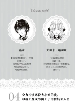 Page 4 of zenryoku de akuyaku reijō o enjiyou to shitara, hiroin ga otoko de ringoku no ōjideshita | 全力扮演恶役大小姐的我，却遇上变成邻国王子的性转主人公