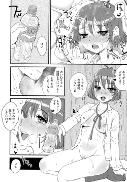 Page 16 of Subetega Mesu ni Naru