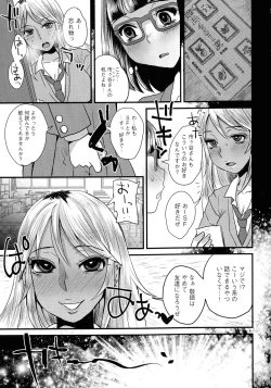 Page 67 of Subetega Mesu ni Naru