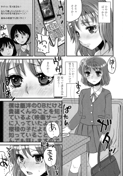 Page 73 of Subetega Mesu ni Naru