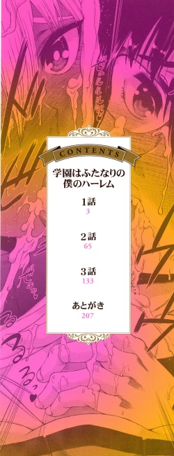 Page 3 of Futanari Musume to Gakuen Harem