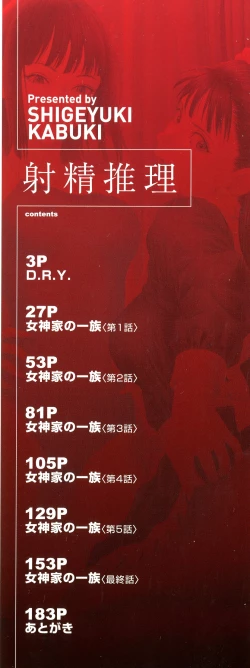 Page 3 of Shasei Suiri