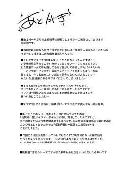 Page 81 of Joukyuu Seishi Chakushou Gimuka!  3