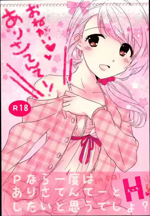 Download Onegai ・・ArisatTente-!