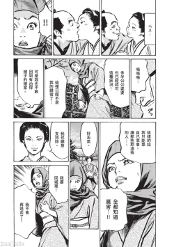 Page 18 of Inshuu Hiroku Midare Mandara 2