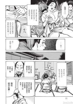 Page 21 of Inshuu Hiroku Midare Mandara 2