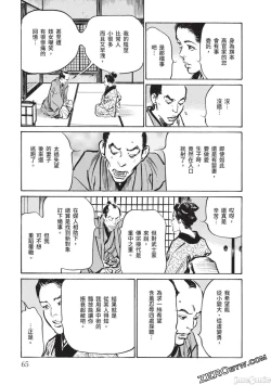 Page 64 of Inshuu Hiroku Midare Mandara 2