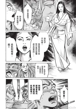 Page 77 of Inshuu Hiroku Midare Mandara 2