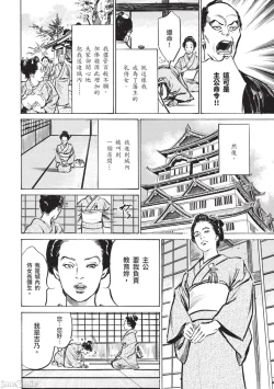 Page 7 of Inshuu Hiroku Midare Mandara 2