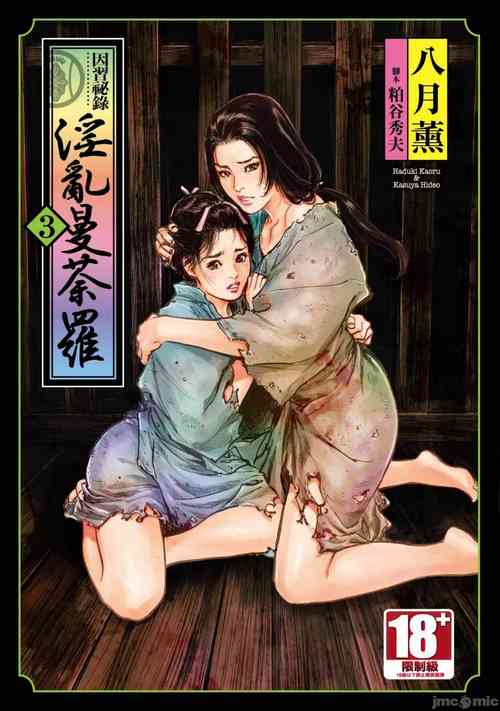 Download Inshuu Hiroku Midare Mandara 3