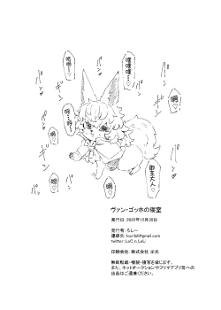 Page 18 of Van Gogh no Shinshitsu - La Chambre à chaldea