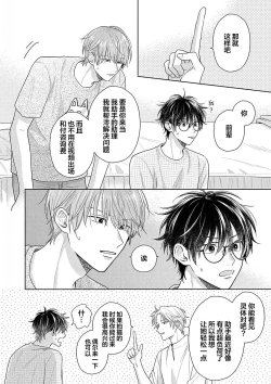 Page 100 of Korette Honto ni Koishiteru? | 这真的是恋爱吗?