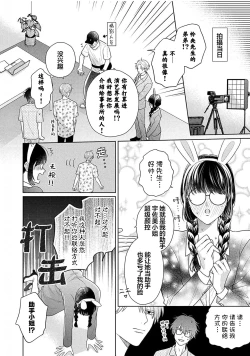 Page 102 of Korette Honto ni Koishiteru? | 这真的是恋爱吗?