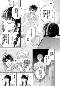 Page 103 of Korette Honto ni Koishiteru? | 这真的是恋爱吗?