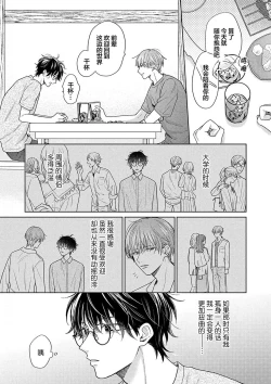 Page 10 of Korette Honto ni Koishiteru? | 这真的是恋爱吗?