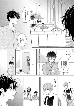 Page 117 of Korette Honto ni Koishiteru? | 这真的是恋爱吗?