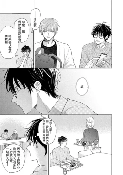 Page 118 of Korette Honto ni Koishiteru? | 这真的是恋爱吗?