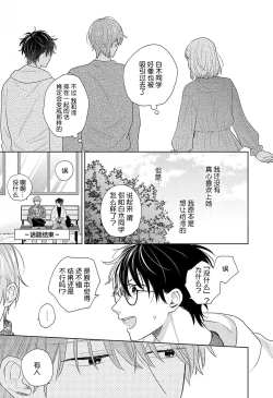 Page 120 of Korette Honto ni Koishiteru? | 这真的是恋爱吗?