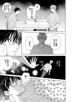 Page 124 of Korette Honto ni Koishiteru? | 这真的是恋爱吗?