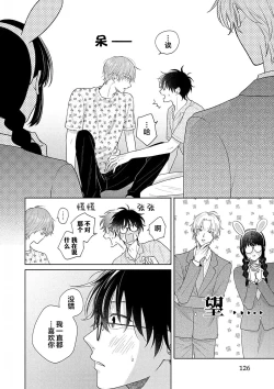 Page 129 of Korette Honto ni Koishiteru? | 这真的是恋爱吗?