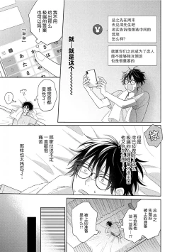 Page 138 of Korette Honto ni Koishiteru? | 这真的是恋爱吗?