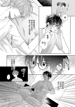 Page 150 of Korette Honto ni Koishiteru? | 这真的是恋爱吗?