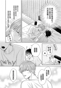 Page 154 of Korette Honto ni Koishiteru? | 这真的是恋爱吗?
