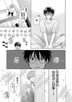 Page 155 of Korette Honto ni Koishiteru? | 这真的是恋爱吗?