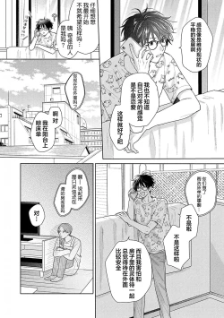 Page 158 of Korette Honto ni Koishiteru? | 这真的是恋爱吗?