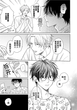 Page 163 of Korette Honto ni Koishiteru? | 这真的是恋爱吗?