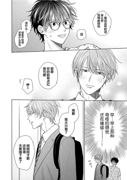 Page 166 of Korette Honto ni Koishiteru? | 这真的是恋爱吗?