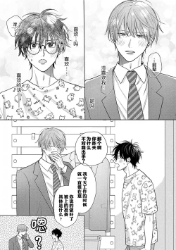 Page 169 of Korette Honto ni Koishiteru? | 这真的是恋爱吗?