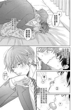 Page 173 of Korette Honto ni Koishiteru? | 这真的是恋爱吗?