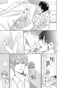 Page 175 of Korette Honto ni Koishiteru? | 这真的是恋爱吗?