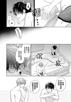 Page 180 of Korette Honto ni Koishiteru? | 这真的是恋爱吗?