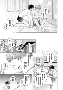 Page 187 of Korette Honto ni Koishiteru? | 这真的是恋爱吗?