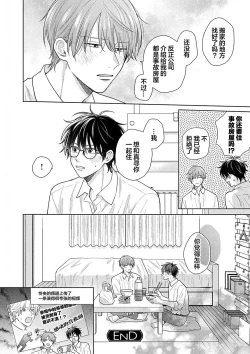 Page 188 of Korette Honto ni Koishiteru? | 这真的是恋爱吗?
