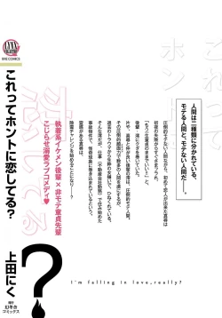 Page 202 of Korette Honto ni Koishiteru? | 这真的是恋爱吗?