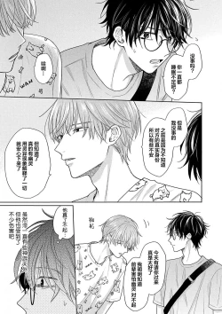Page 22 of Korette Honto ni Koishiteru? | 这真的是恋爱吗?