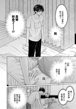 Page 31 of Korette Honto ni Koishiteru? | 这真的是恋爱吗?