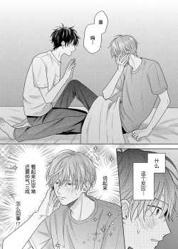Page 35 of Korette Honto ni Koishiteru? | 这真的是恋爱吗?